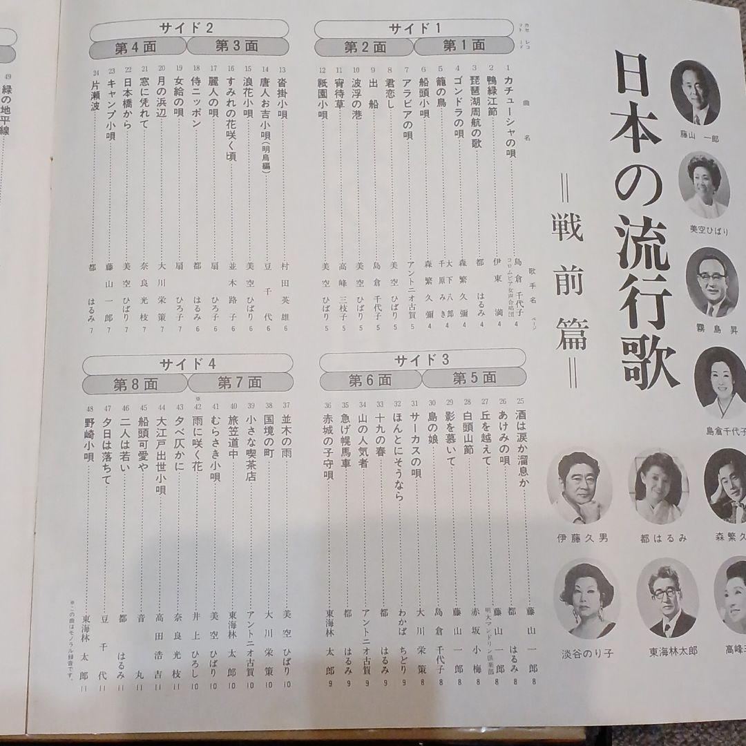 出品　日本の流行歌　戦前篇