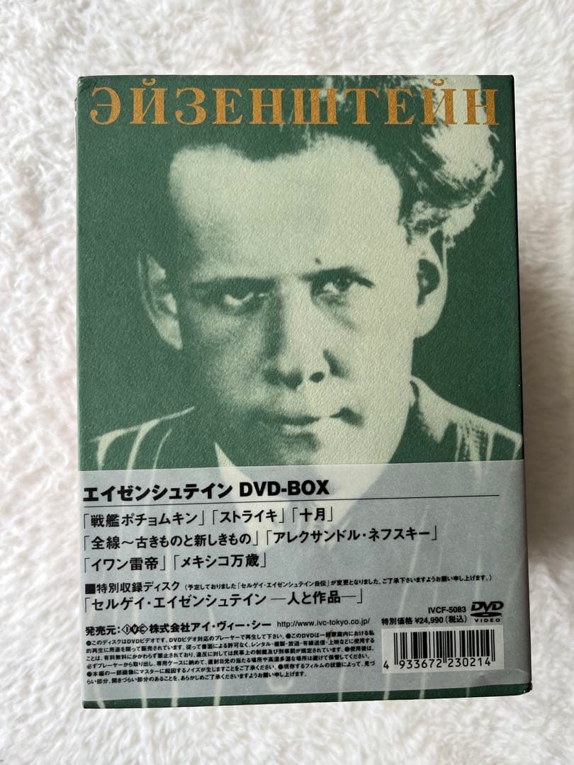エイゼンシュテイン DVD-BOX