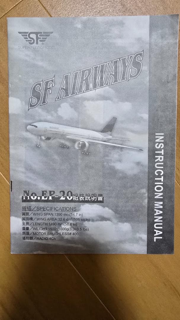 g*w様 SFモデル B777-200　全長1.5mスケール機