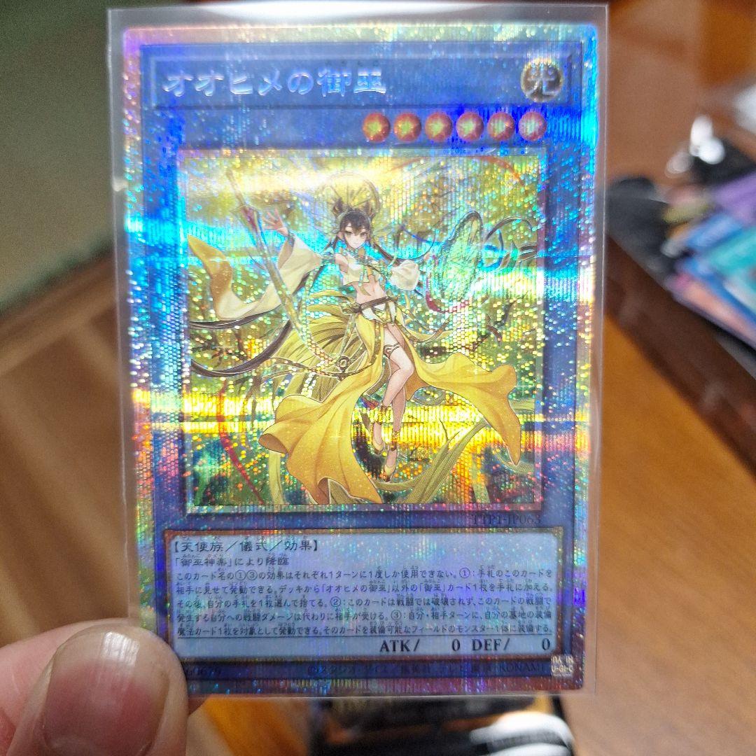 遊戯王、オオヒメの御巫　プリシク、最安値、早い者勝ち