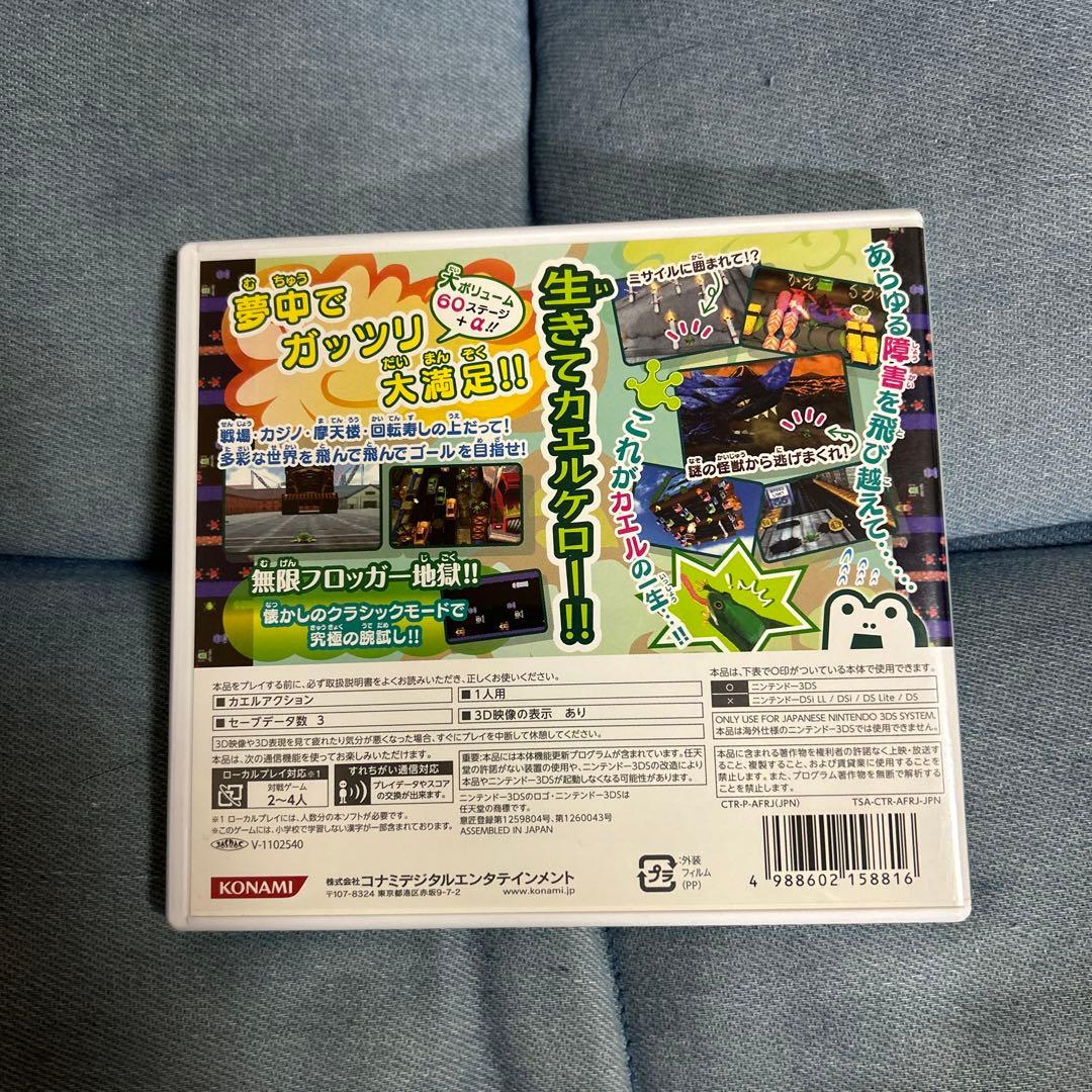 3DS フロッガー3D