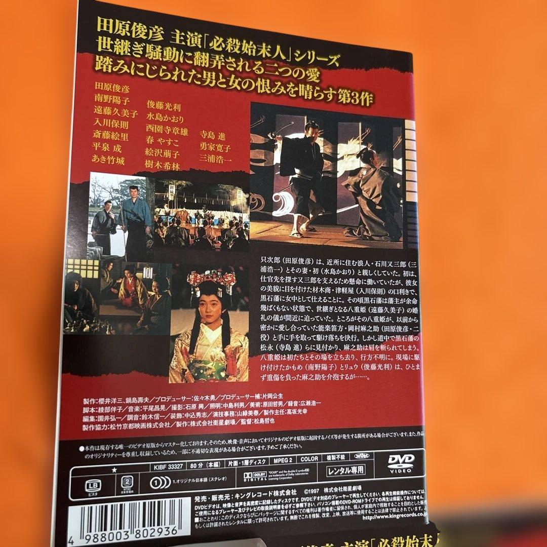 必殺始末人　 DVD 全3巻セット　田原俊彦