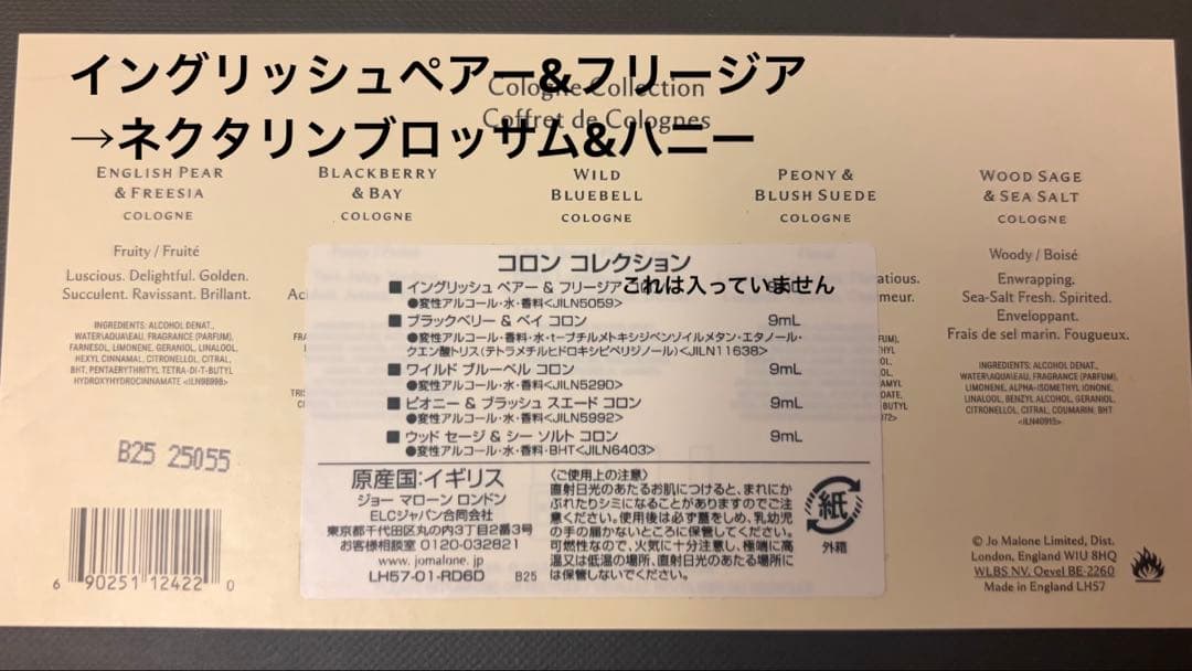 Jo Malone London コロン9ml 5本セット