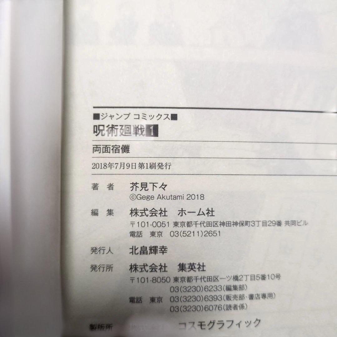 【全巻初版】呪術廻戦 0-20巻セット 特典付 ★1巻帯無/4巻帯破れ特価★