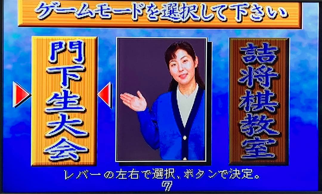清水市代女流四冠王監修女流将棋教室 アーケード ゲームセンター 基板 ROM