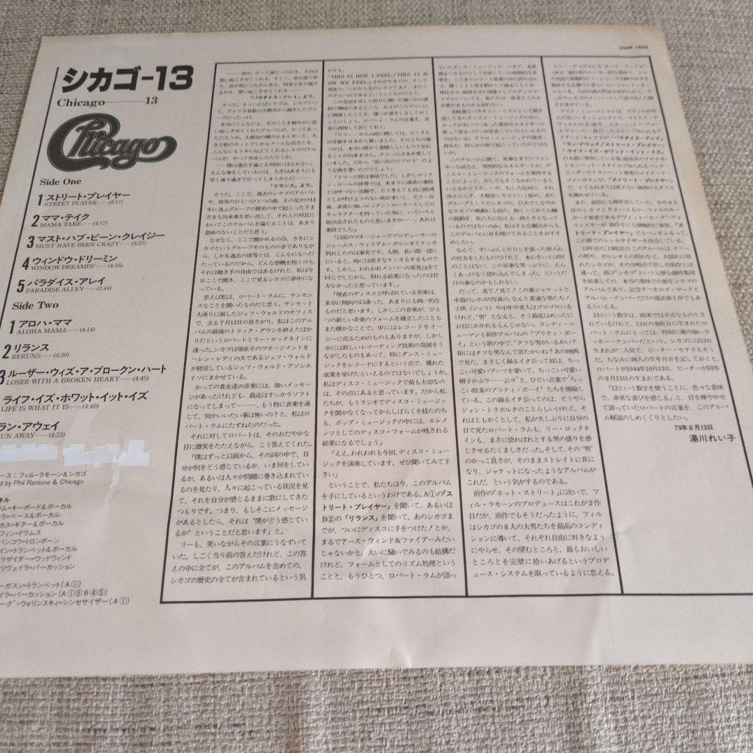 Chicago レコード５枚セット 帯付き