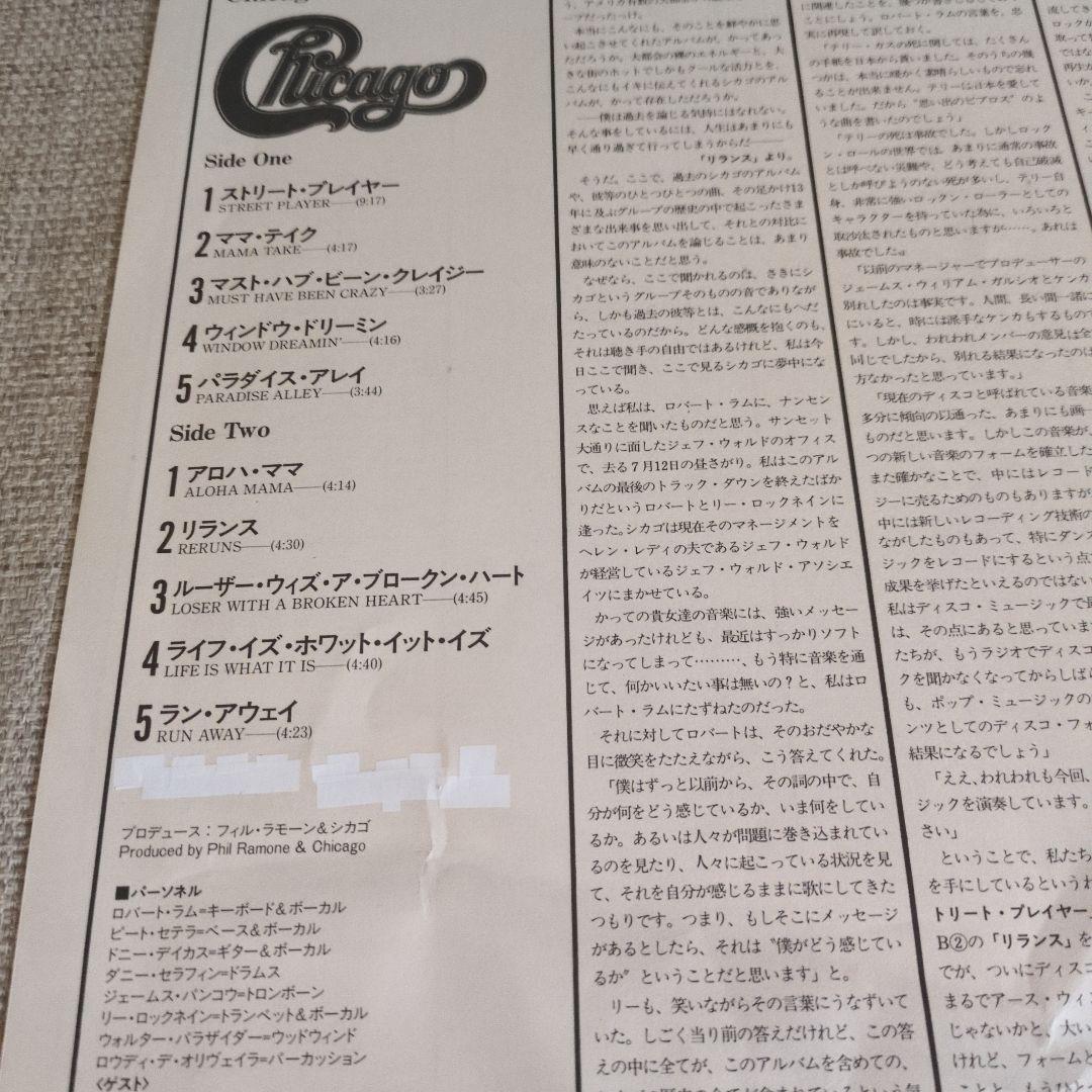 Chicago レコード５枚セット 帯付き
