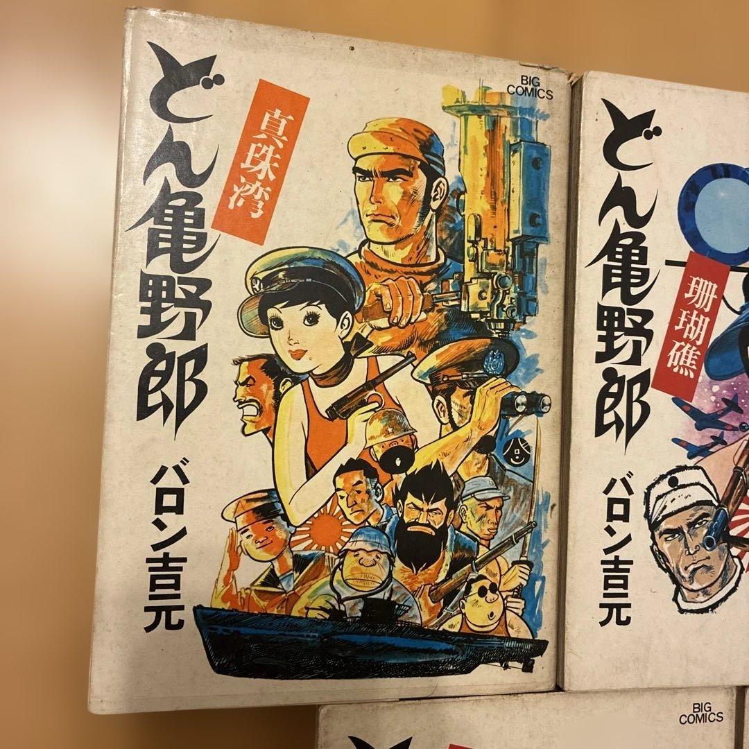 どん亀野郎 全巻セット バロン吉元