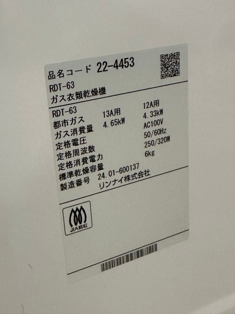【東京都内23区配送無料】リンナイ　RDT-63 ガス　衣類　乾燥機 デラックス