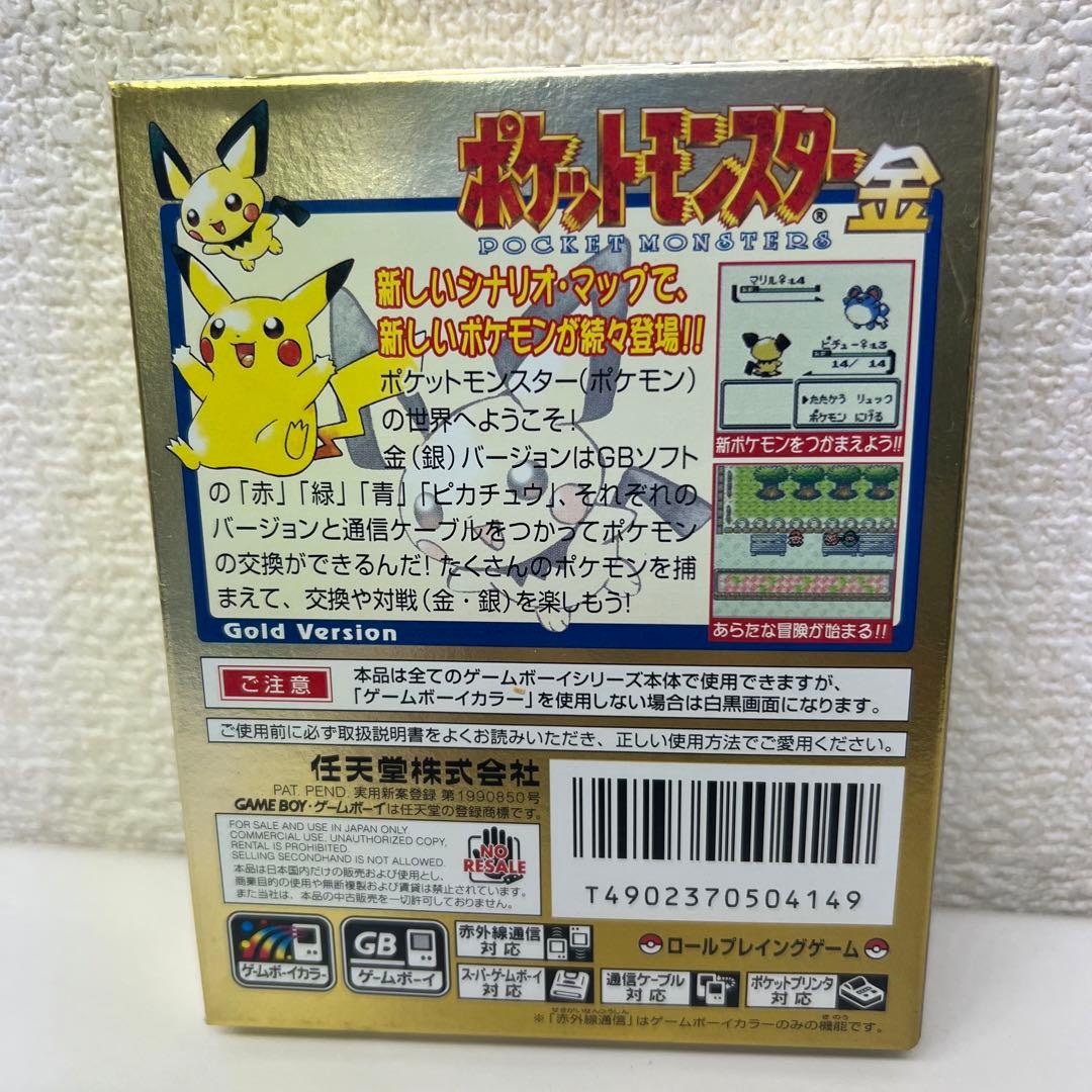 【値下げ】美品ポケットモンスター金　ゲームボーイカラー　空箱のみ