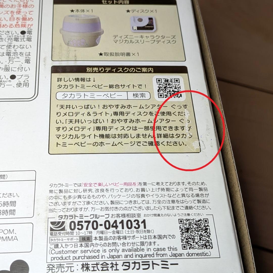 タカラトミー 天井いっぱい!おやすみホームシアターぐっすりメロディ＆ライト
