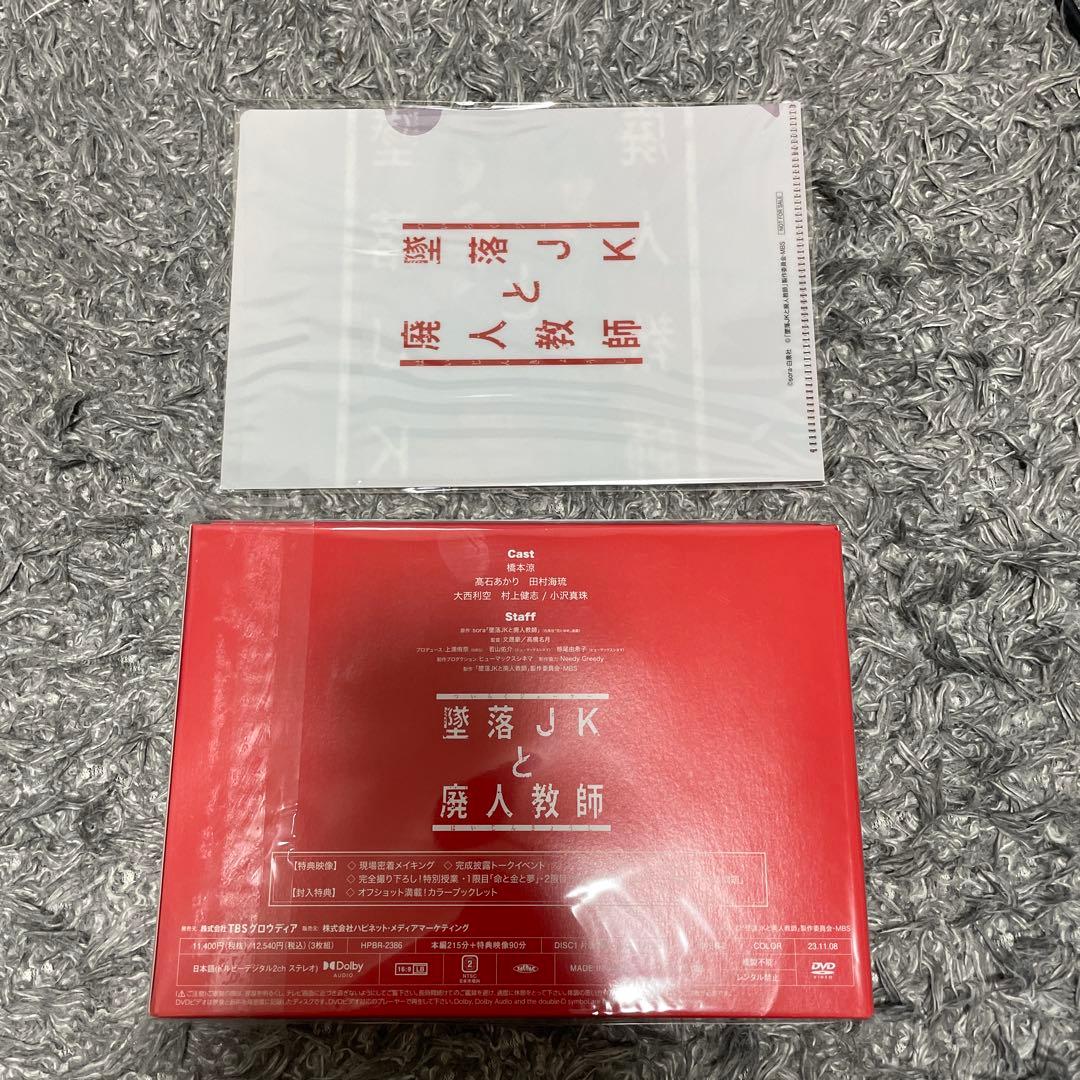 墜落JKと廃人教師　DVD