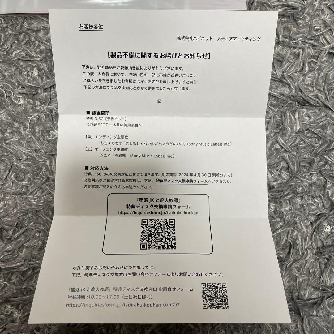 墜落JKと廃人教師　DVD