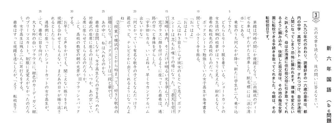 国語テスト