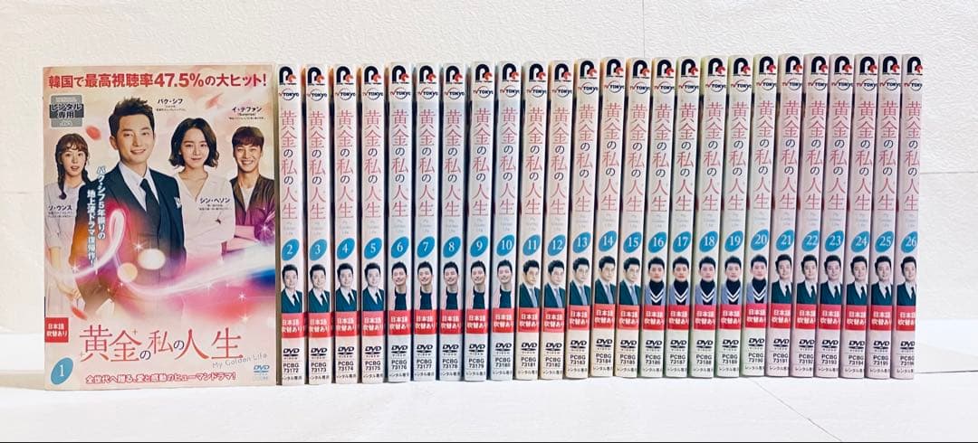 黄金の私の人生　【全26巻】　レンタル版DVD 全巻セット　パク・シフ