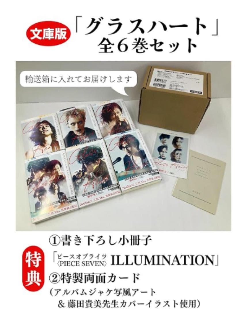 新品未開封　グラスハート全6巻セット