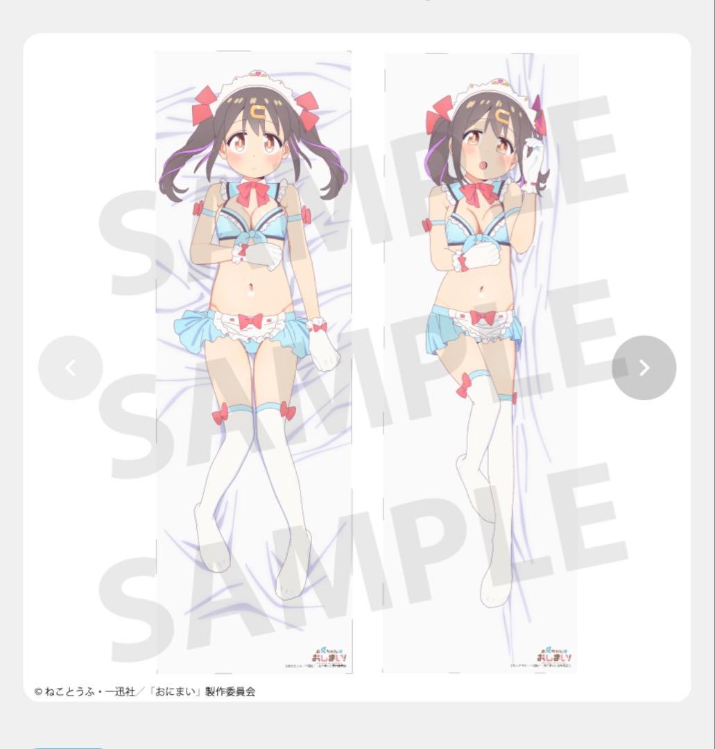 TVアニメ　お兄ちゃんはおしまい！緒山みはり 抱き枕カバー　Mios