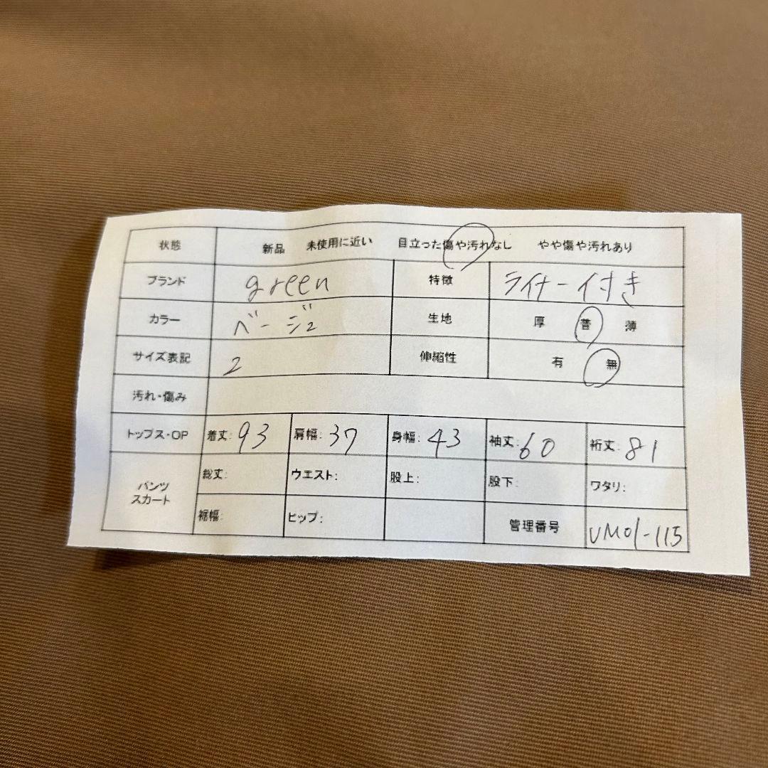 美品✨️green 現HYKE 2wayライナー付 トレンチコート ベルテッド