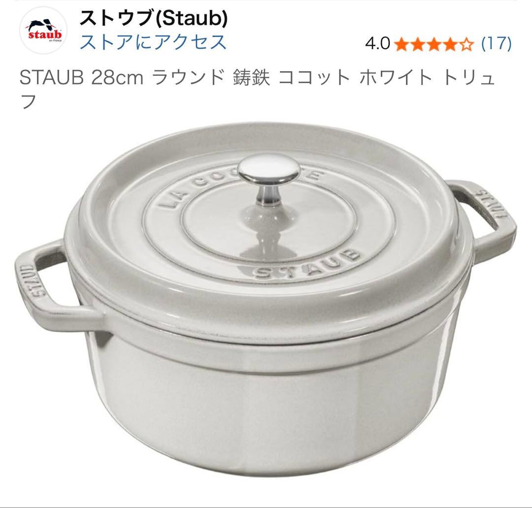 Staub ストウブ　28cmピコココット ラウンド USED