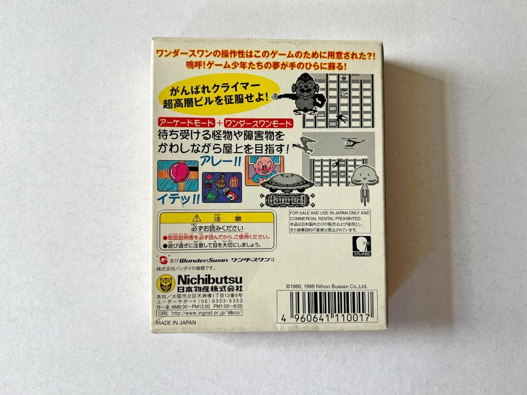 ワンダースワン クレイジークライマー 箱説あり　Wonderswan WS
