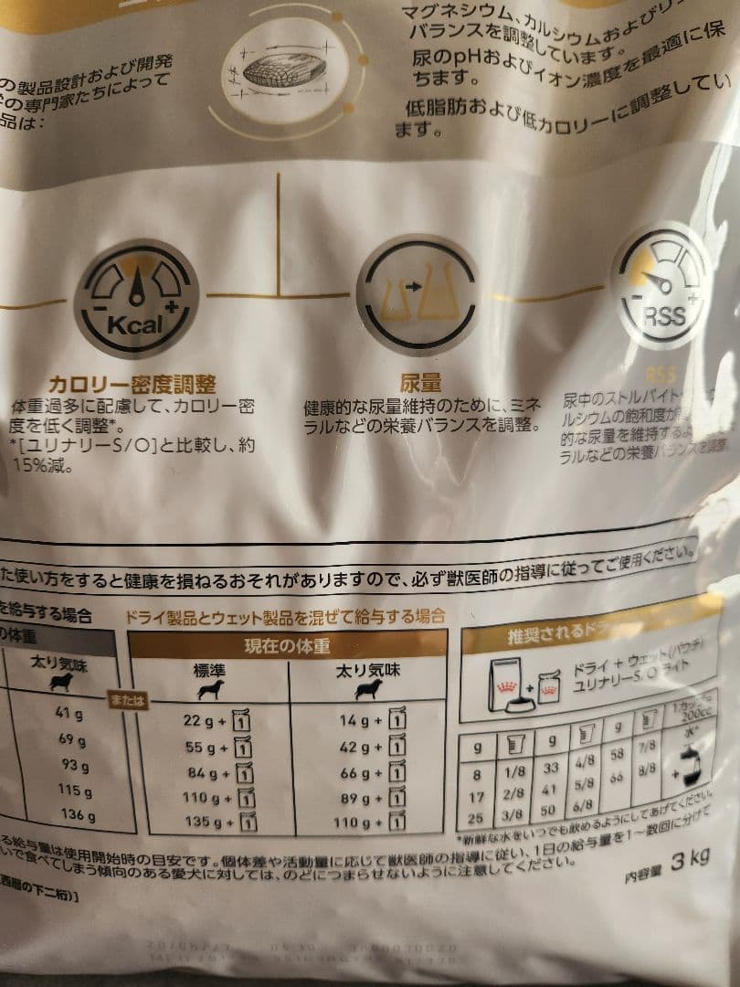 ロイヤルカナン ユリナリーS/O ライト 3kg ストルバイト 尿結石　食事療法