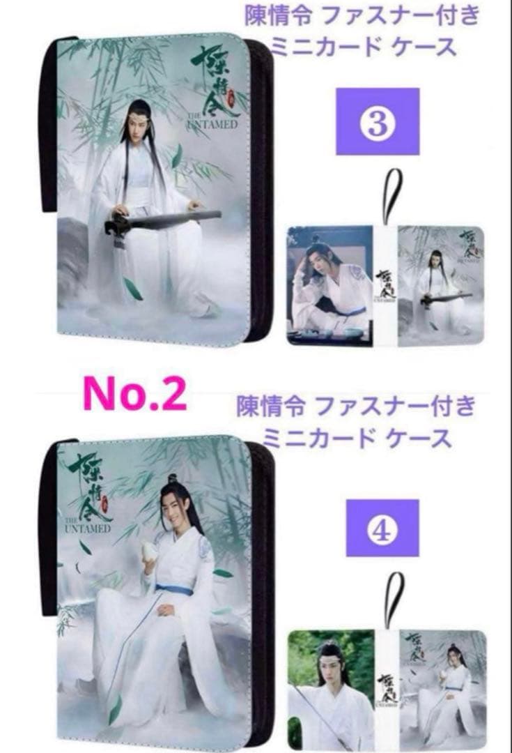 うめこぶ 陳情令 魏無羡 写真集 ①②・カードケース・ポスターカード