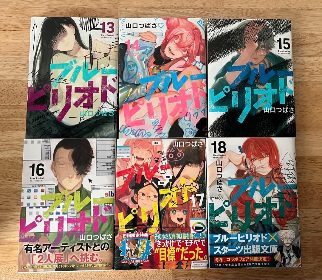 ブルーピリオド 1巻～18巻セット