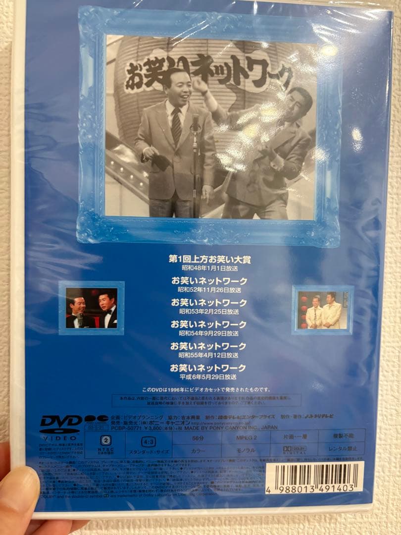 【未開封】漫才の殿堂DVD 6本セット