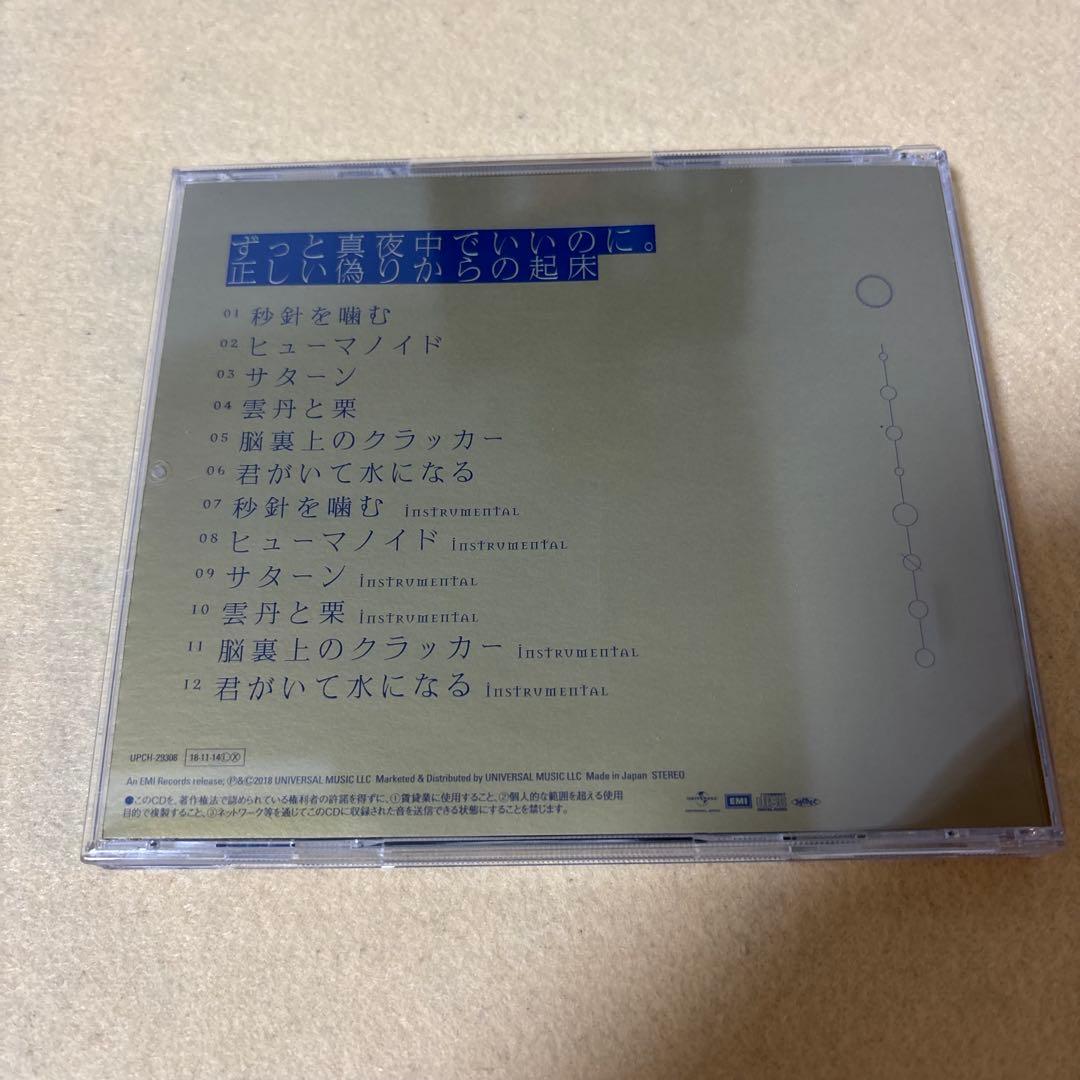 (初回限定盤)ずっと真夜中でいいのに。 「正しい偽りからの起床」ずとまよ
