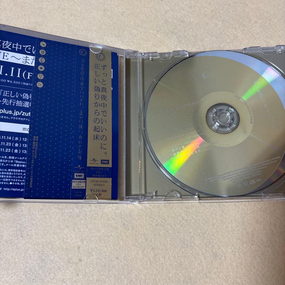 (初回限定盤)ずっと真夜中でいいのに。 「正しい偽りからの起床」ずとまよ