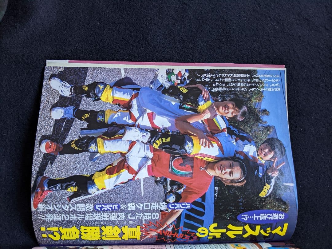 Myojo 1999年　SMAP　中居正広　TOKIO　V6　宮本浩次　山下智久