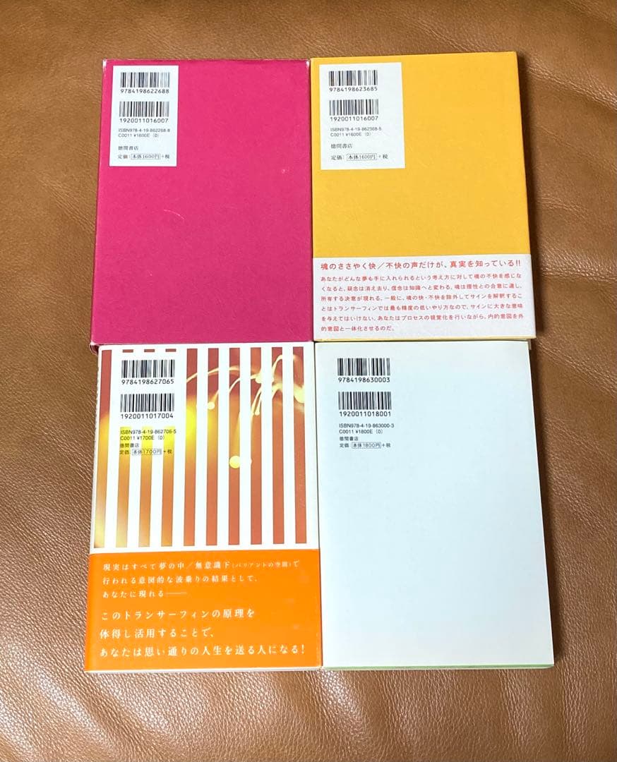 トランサーフィン 振り子の法則、他 全4冊セット ヴァジム・ゼランド