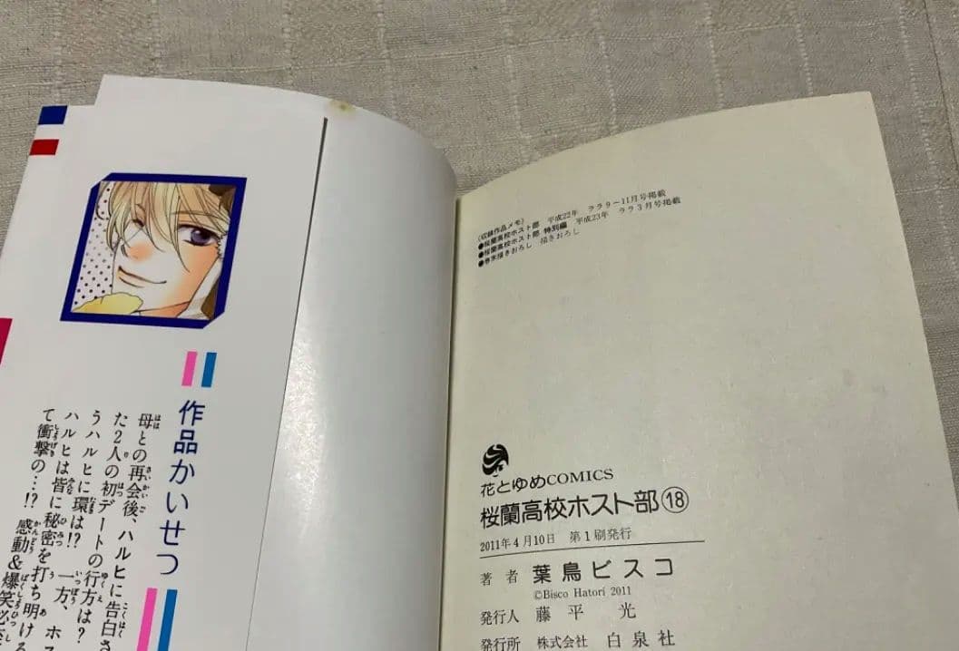 桜蘭高校ホスト部 1~18巻　全巻