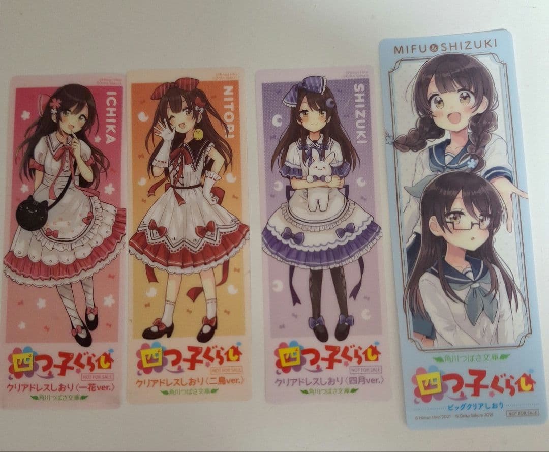四つ子ぐらし 1〜19巻 20冊セットしおり付き
