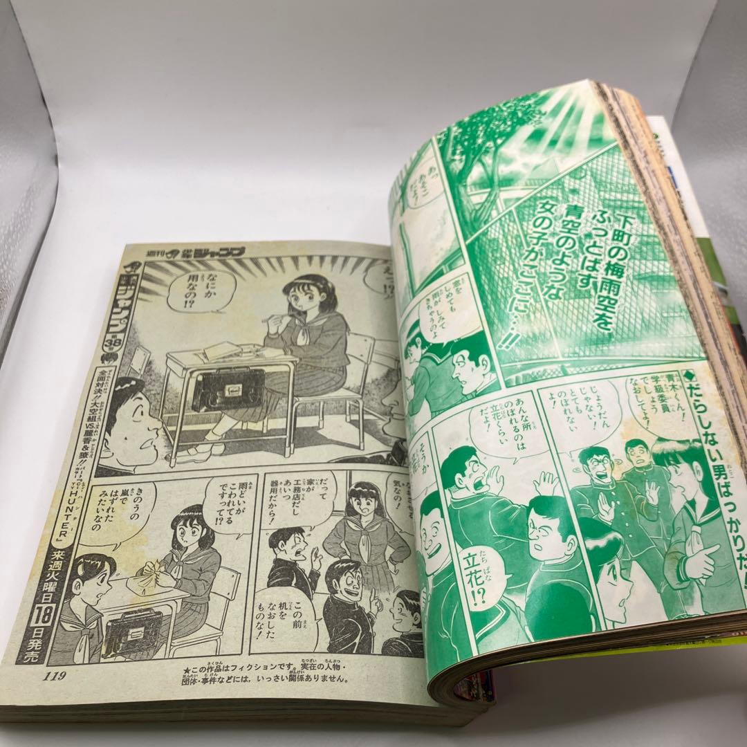 1987年　週刊少年ジャンプ 37号 ドラゴンボール