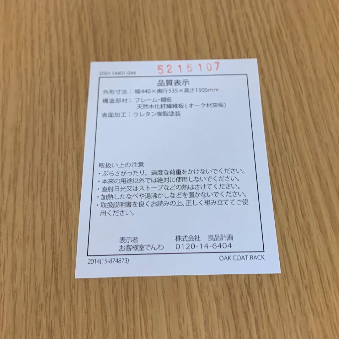 MUJI 無印良品 木製コートハンガー オーク材 ハンガーラック