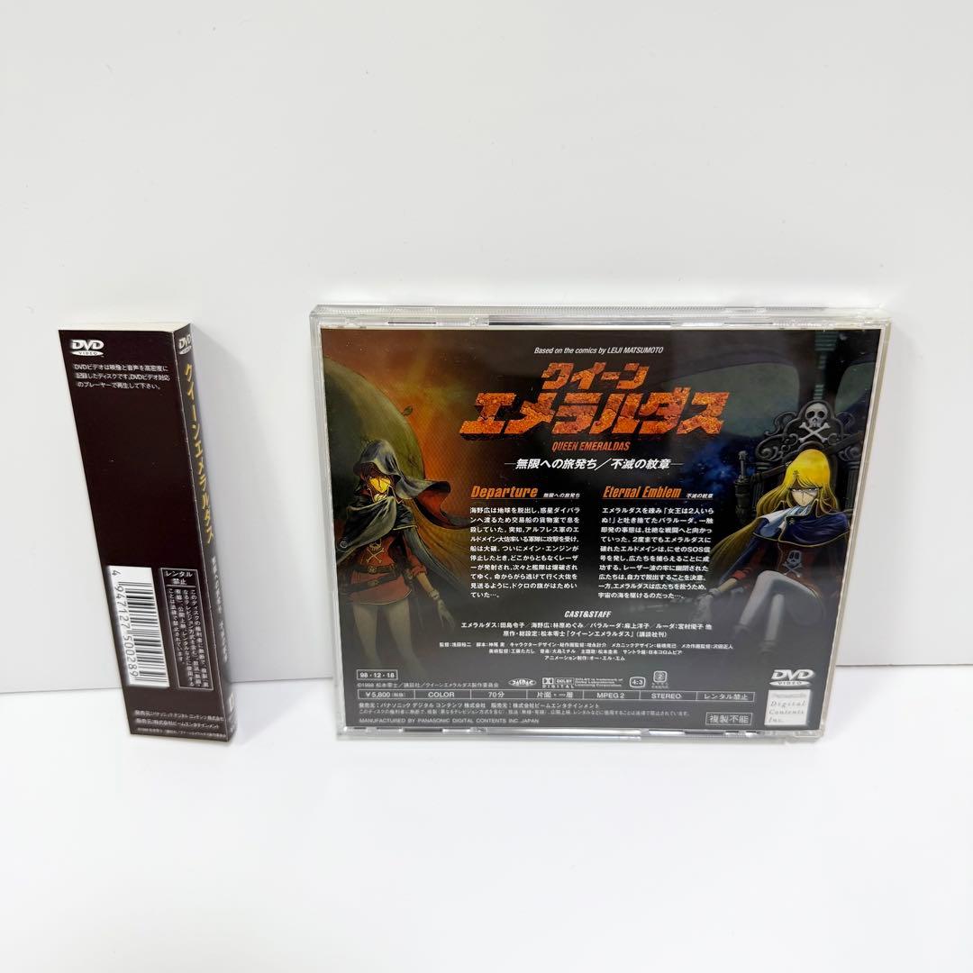 クイーンエメラルダス 無限への旅立ち！/不滅の紋章 DVD