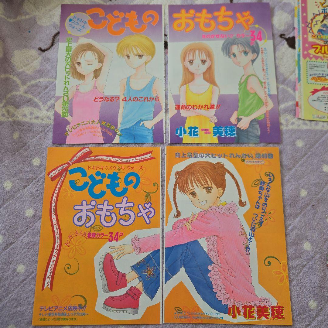 こどものおもちゃ 小花美穂 カラーページ りぼん 切り抜き