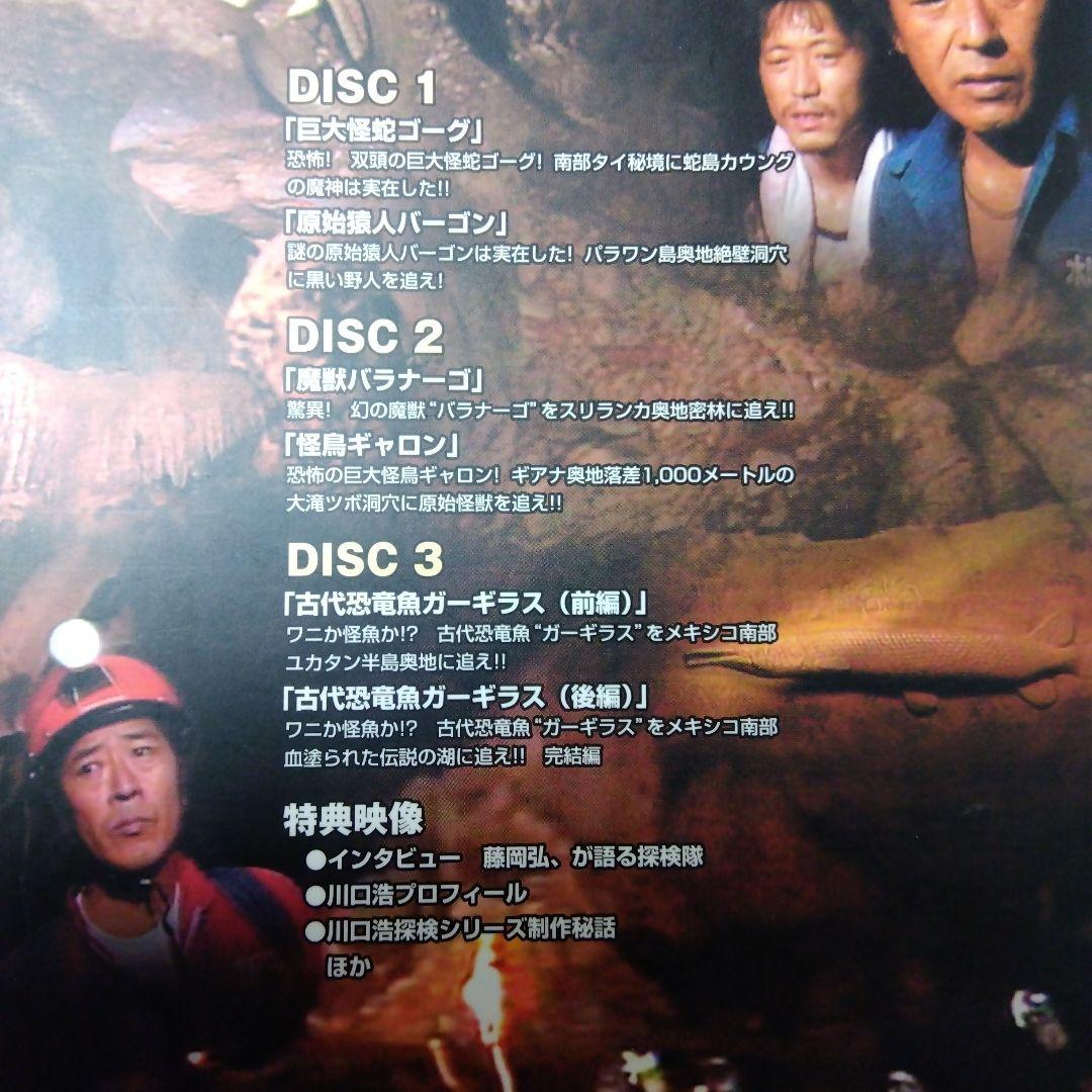 【特典付きDVD】「川口浩 探検隊～未確認生物編～ DVD-BOX〈限定生産〉」