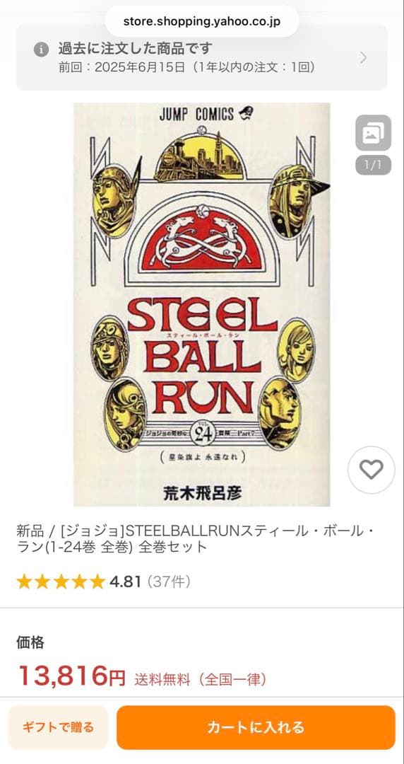 ジョジョ第7部 スティールボールラン全巻セット