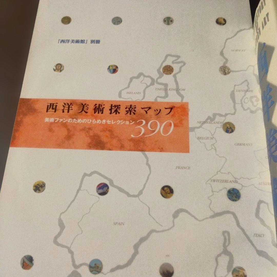 西洋美術館