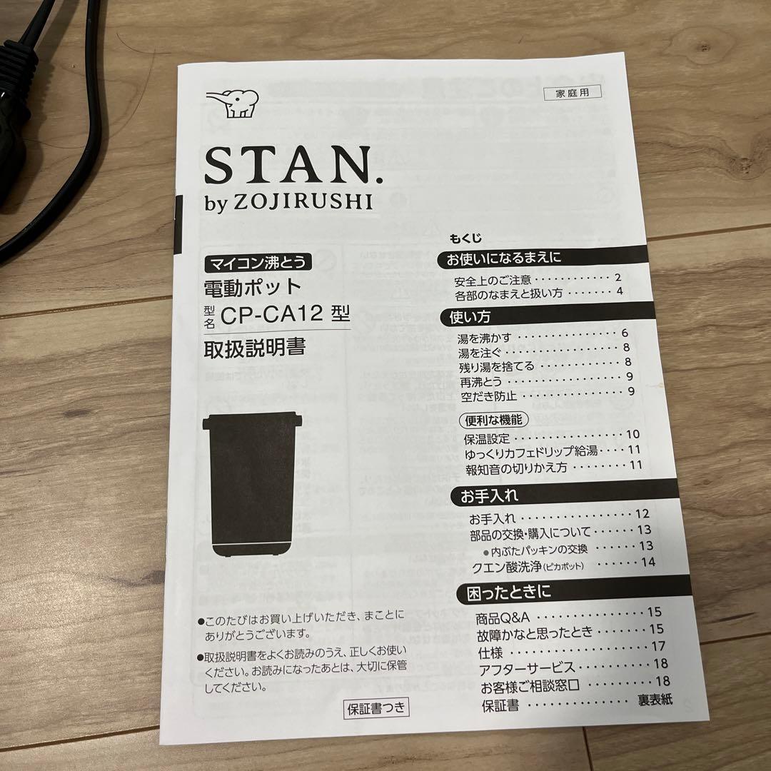 象印　スタン　ポット