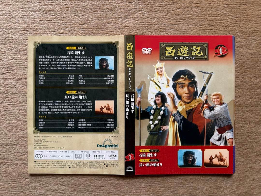 ⭐️美品⭐️ 隔週刊西遊記DVDコレクション 全巻コンプリートセット
