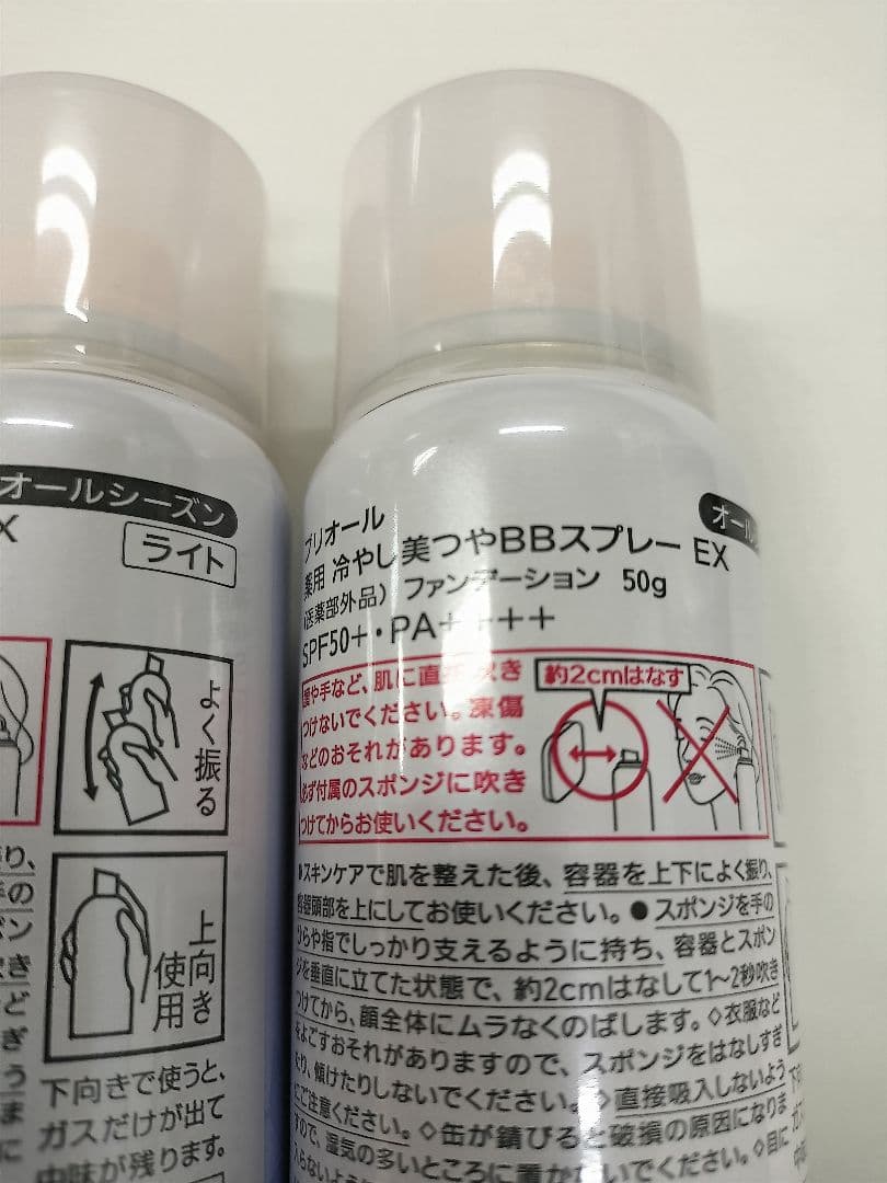 PRIOR スプレーファンデーション BBスプレー ライト 50g