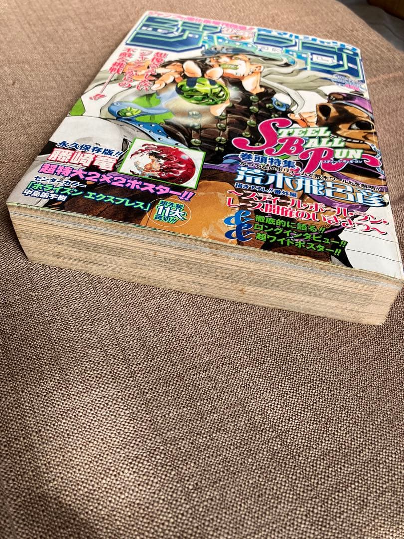 青マルジャンプ 週刊少年ジャンプ特別編集増刊ポスター無し