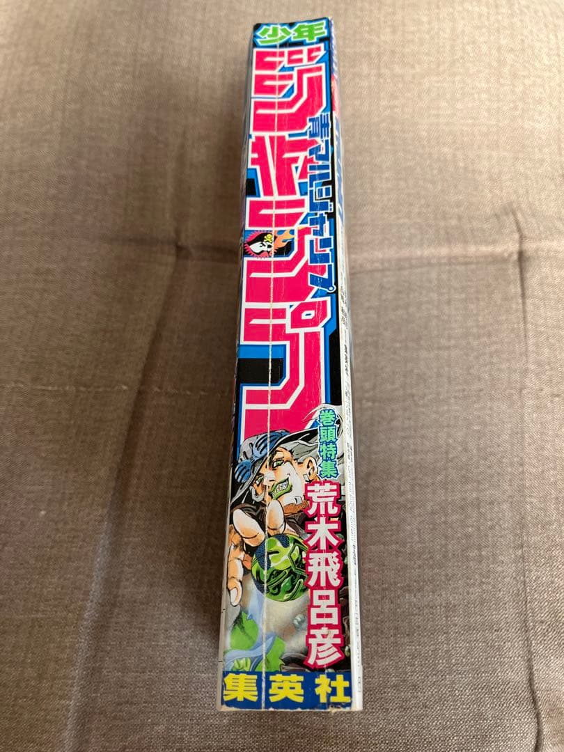 青マルジャンプ 週刊少年ジャンプ特別編集増刊ポスター無し