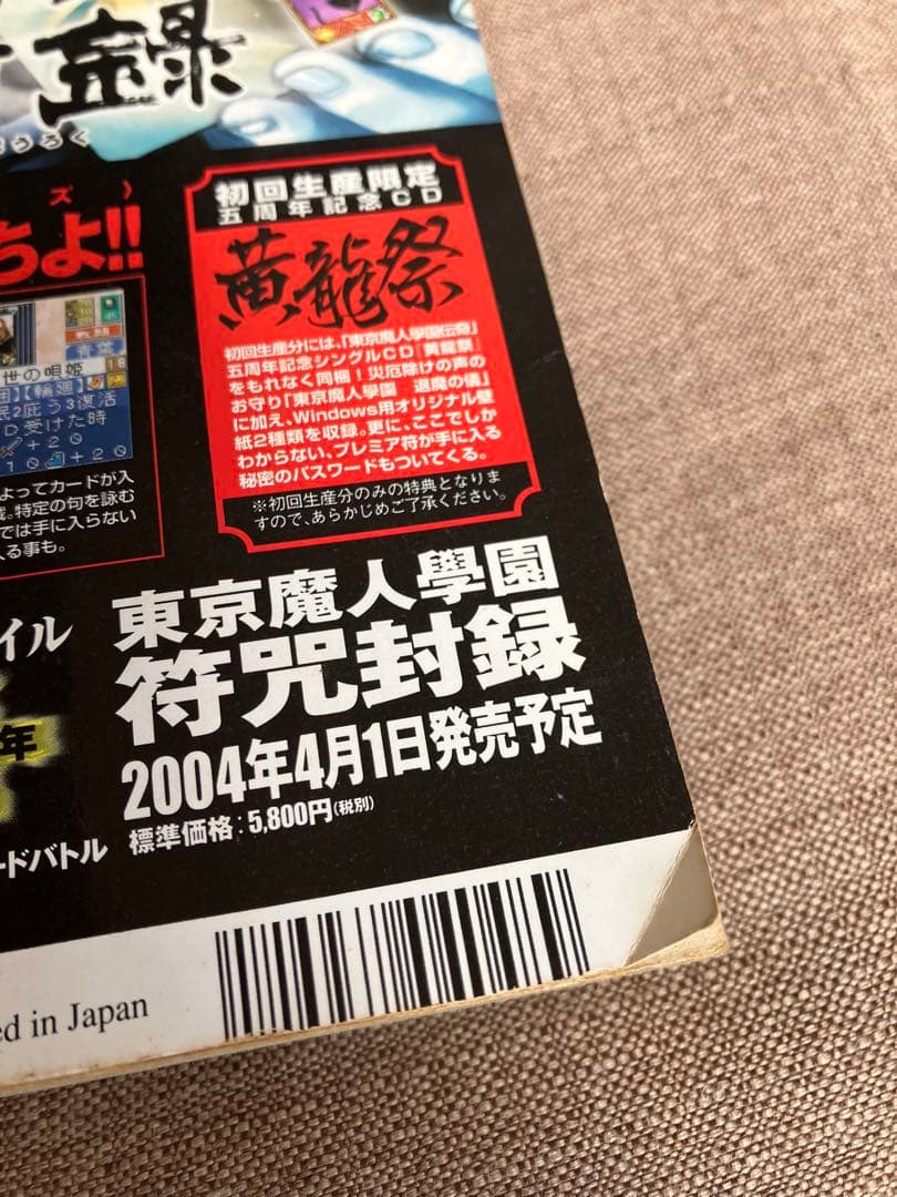 青マルジャンプ 週刊少年ジャンプ特別編集増刊ポスター無し