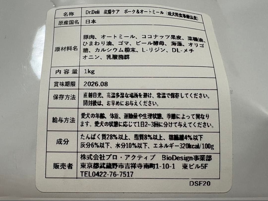 Dr.Deli療法食 皮膚ケア ドライフード 1kg ×2袋