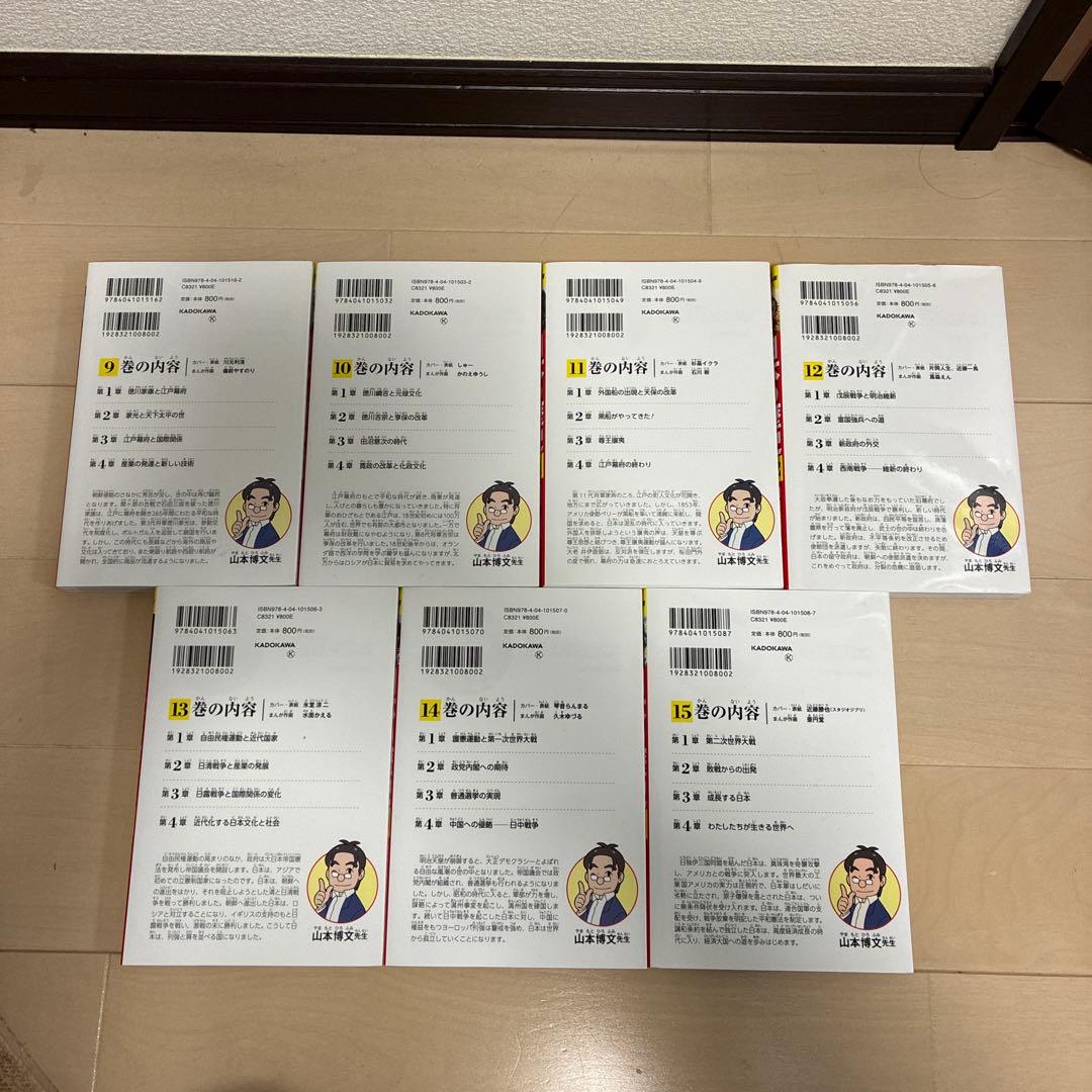 角川まんが学習シリーズ　日本の歴史 1〜15巻セット