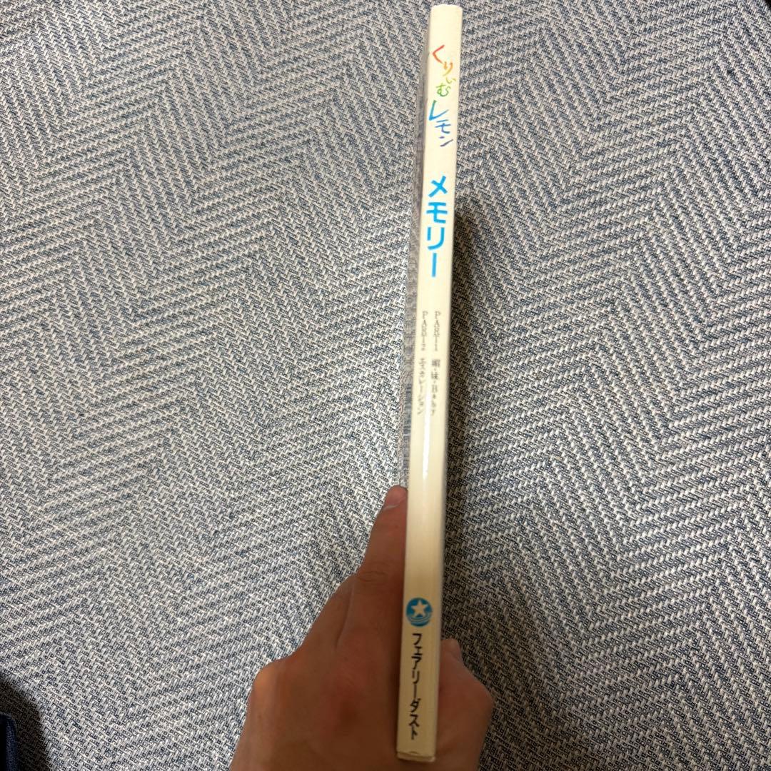 くりいむレモンメモリー　限定保存版